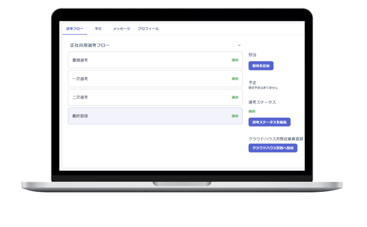 画像(日)_クラウドハウス労務の画面