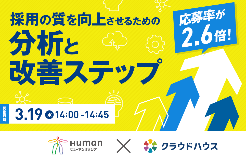 採用の質を向上させるための分析と改善ステップの画像