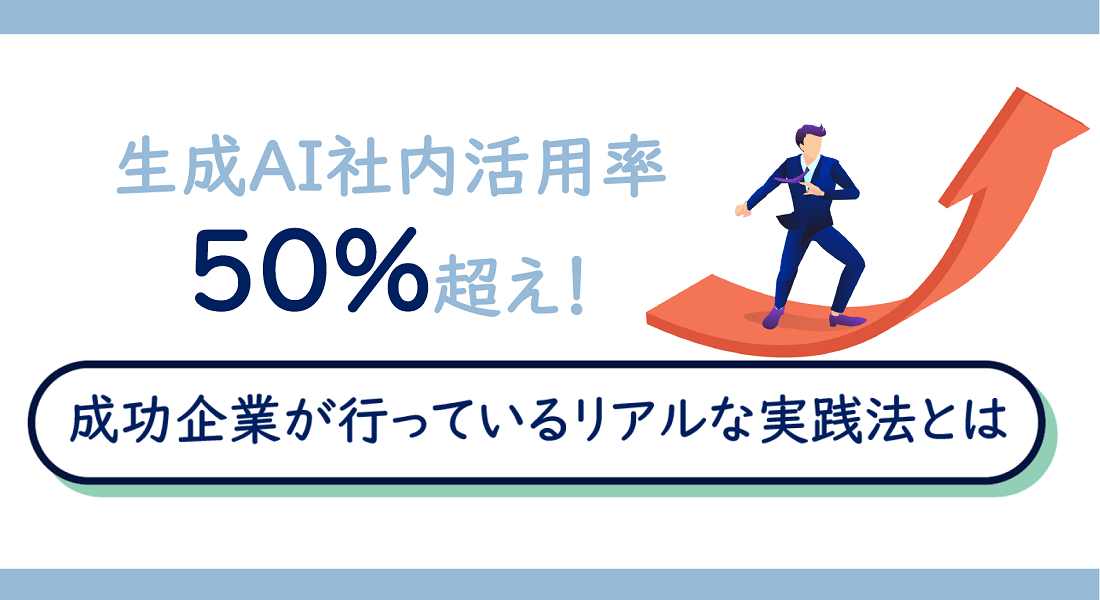 成功企業が行っているリアルな実践法とは