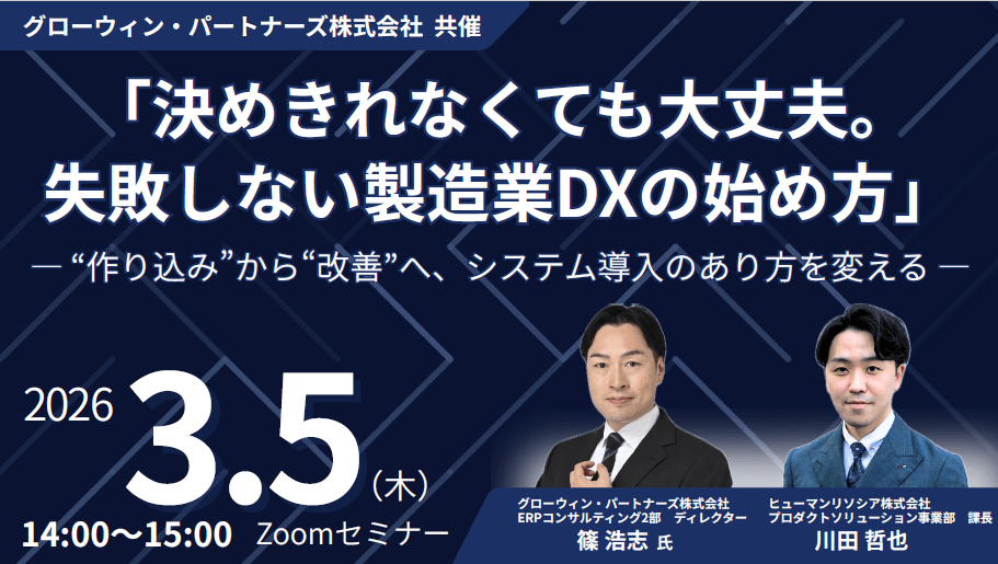 決めきれなくても大丈夫。失敗しない製造業DXの始め方の画像