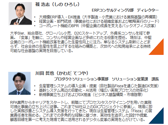 登壇者プロフィール