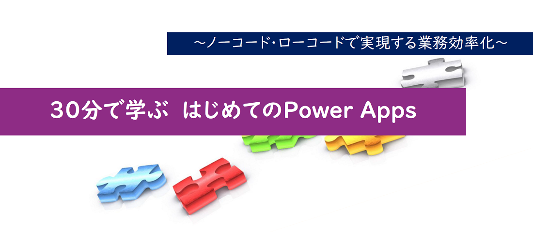 Power Apps_Ver2_1100