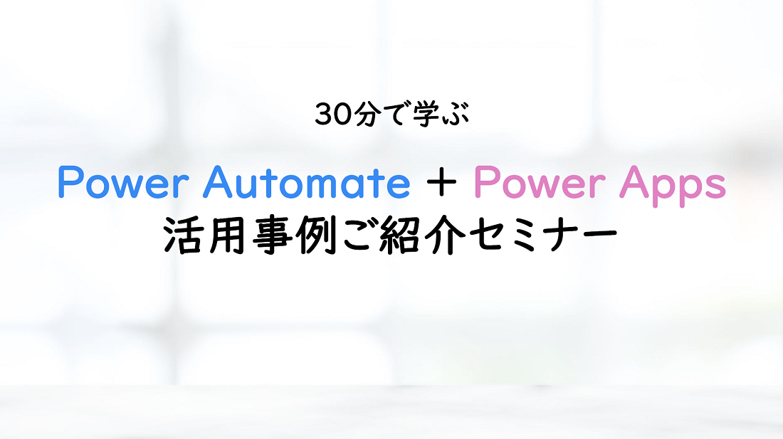Power Automate + Power Apps-1