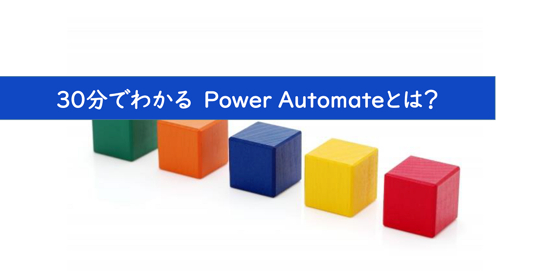 Power Automate_Ver1_1100