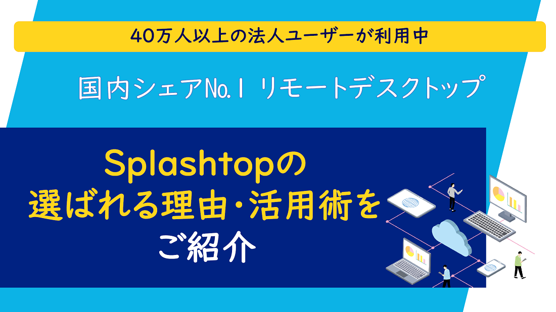 Splashtop_1100