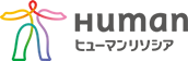 ヒューマンリソシア
